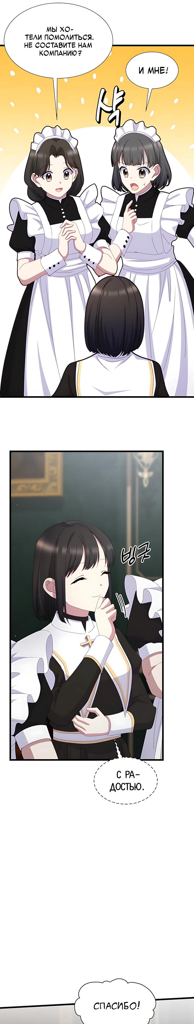 Манга Святая стала дочерью Великого герцога Севера - Глава 91 Страница 4