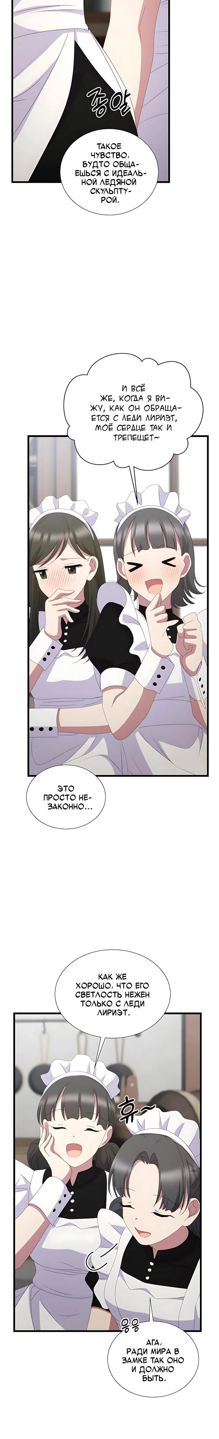 Манга Святая стала дочерью Великого герцога Севера - Глава 91 Страница 40