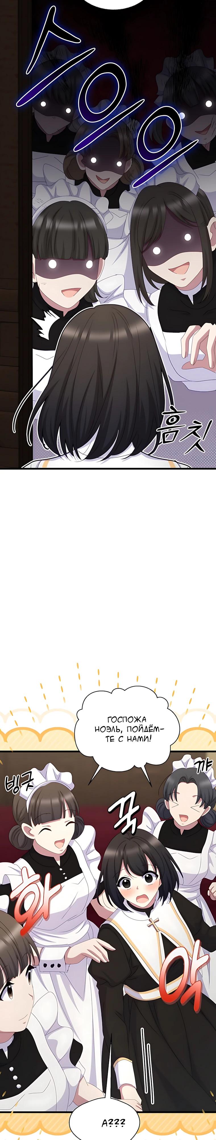 Манга Святая стала дочерью Великого герцога Севера - Глава 91 Страница 28