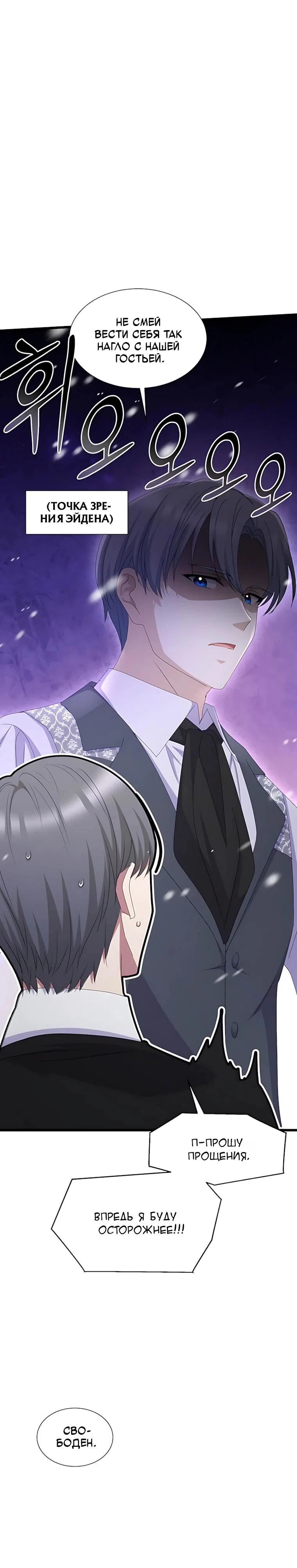 Манга Святая стала дочерью Великого герцога Севера - Глава 91 Страница 15