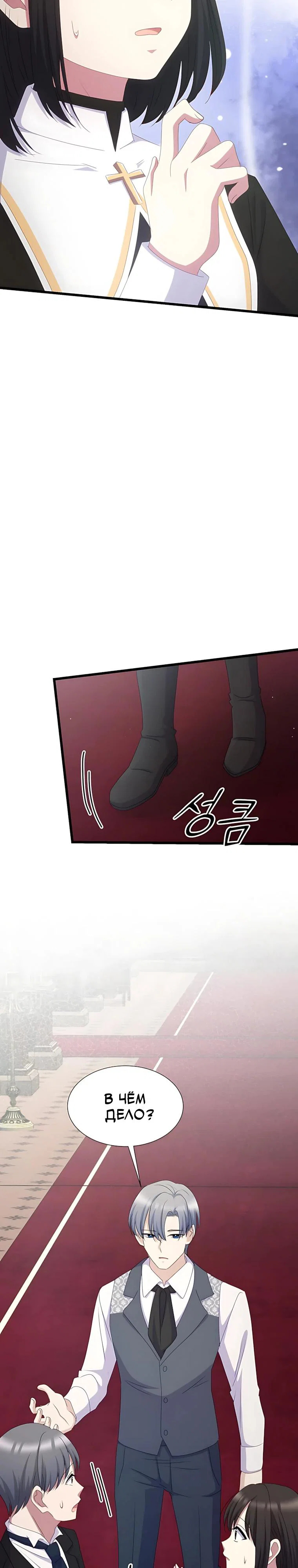 Манга Святая стала дочерью Великого герцога Севера - Глава 91 Страница 12