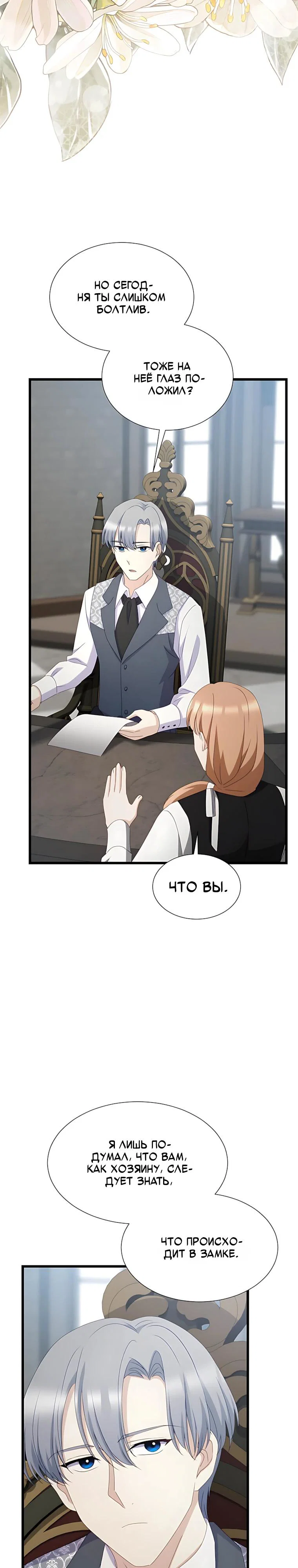 Манга Святая стала дочерью Великого герцога Севера - Глава 91 Страница 9