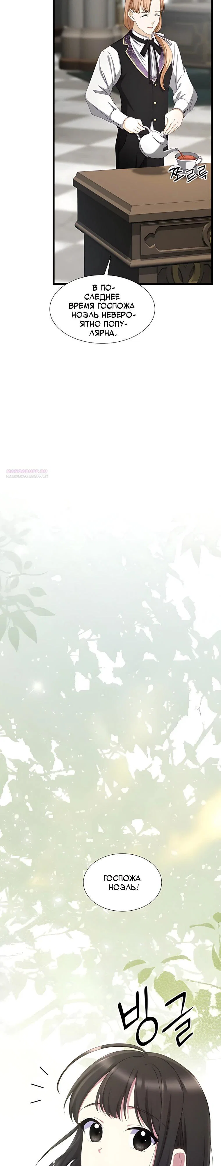 Манга Святая стала дочерью Великого герцога Севера - Глава 91 Страница 2