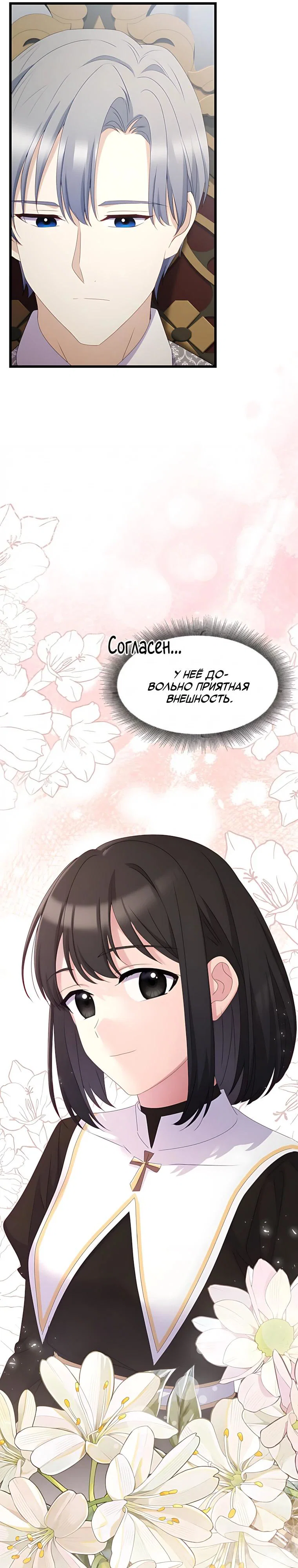 Манга Святая стала дочерью Великого герцога Севера - Глава 91 Страница 8