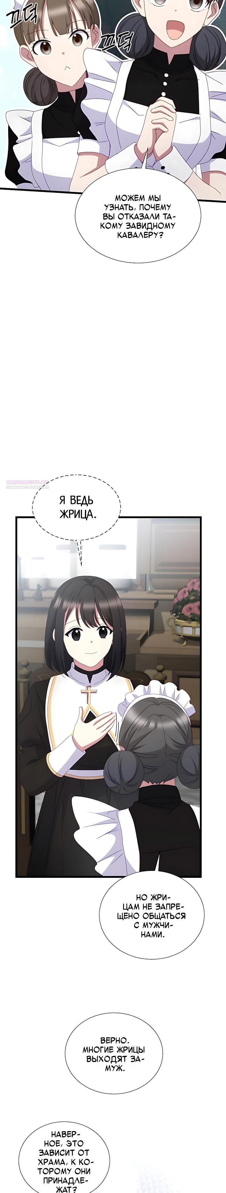 Манга Святая стала дочерью Великого герцога Севера - Глава 91 Страница 34