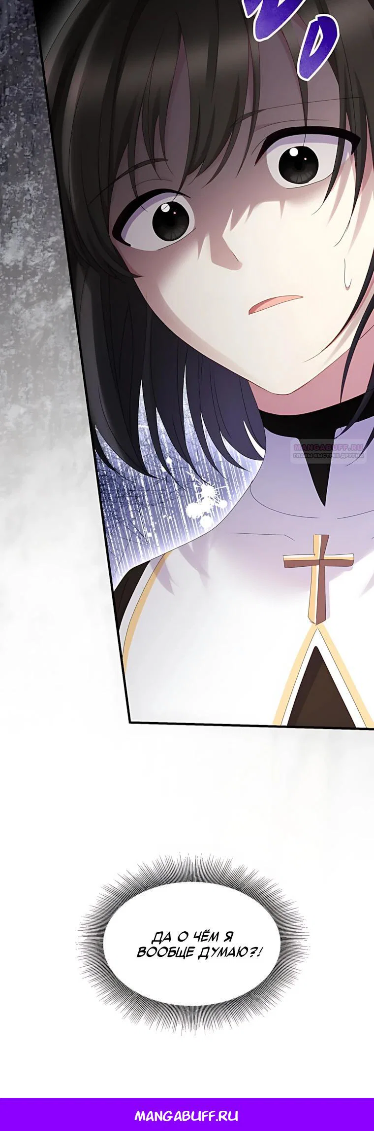 Манга Святая стала дочерью Великого герцога Севера - Глава 91 Страница 43