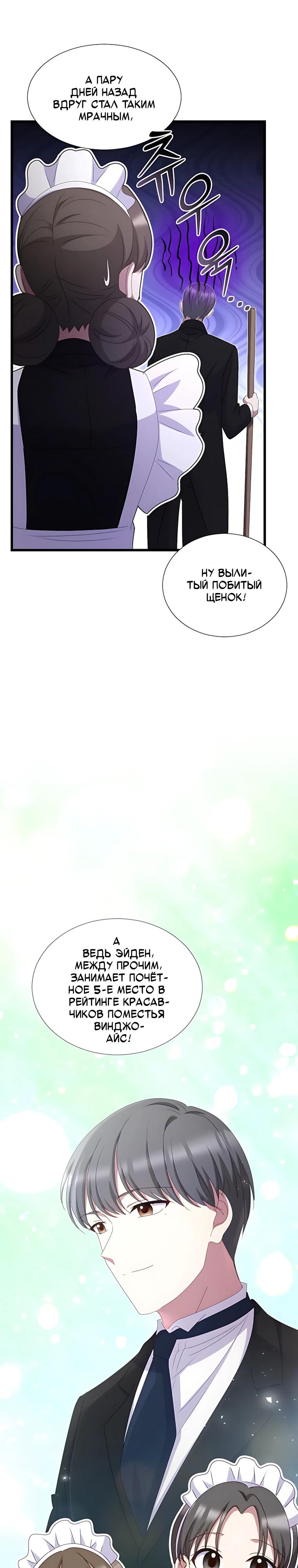 Манга Святая стала дочерью Великого герцога Севера - Глава 91 Страница 33