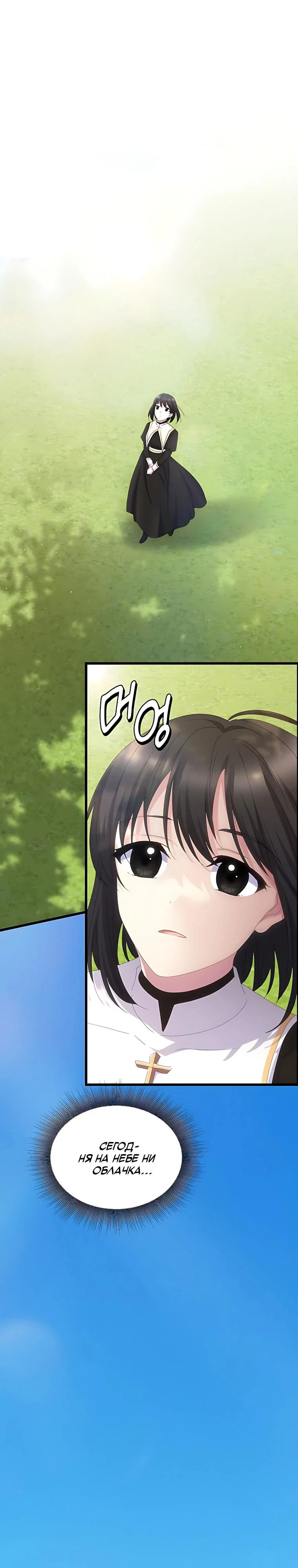 Манга Святая стала дочерью Великого герцога Севера - Глава 91 Страница 24