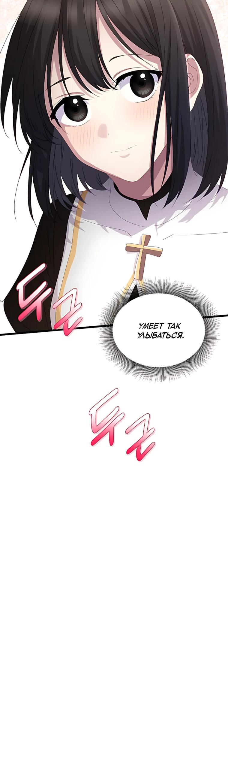 Манга Святая стала дочерью Великого герцога Севера - Глава 91 Страница 23