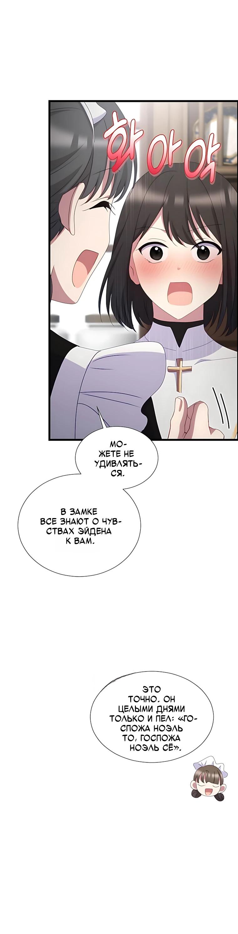 Манга Святая стала дочерью Великого герцога Севера - Глава 91 Страница 32