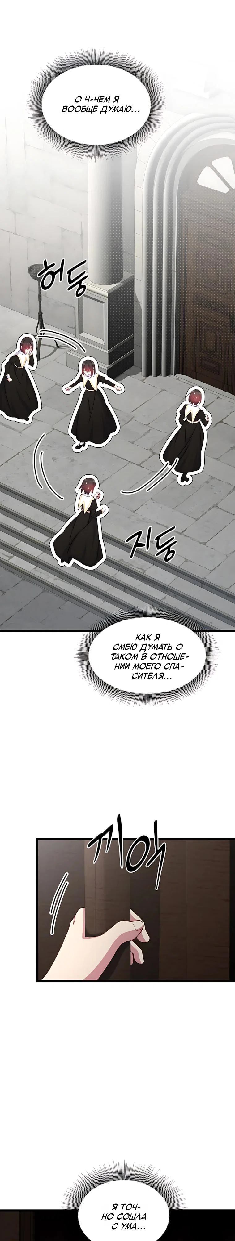 Манга Святая стала дочерью Великого герцога Севера - Глава 91 Страница 27