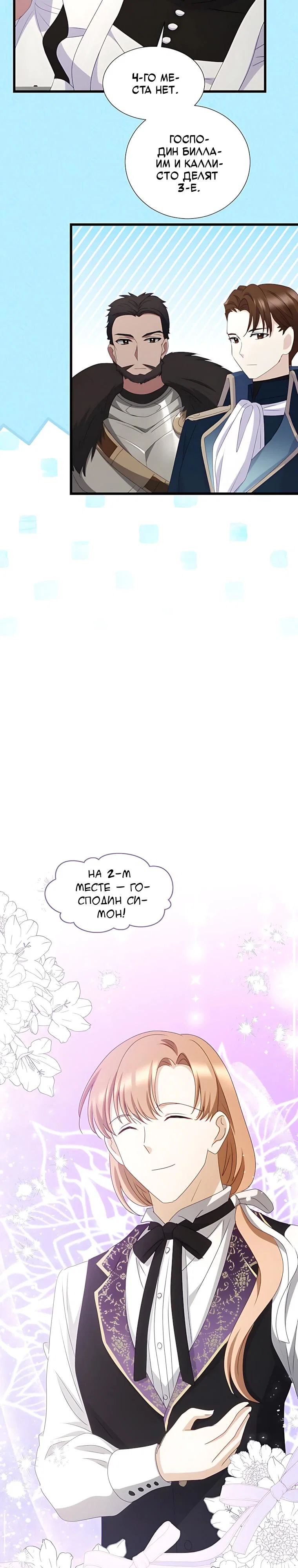 Манга Святая стала дочерью Великого герцога Севера - Глава 91 Страница 37
