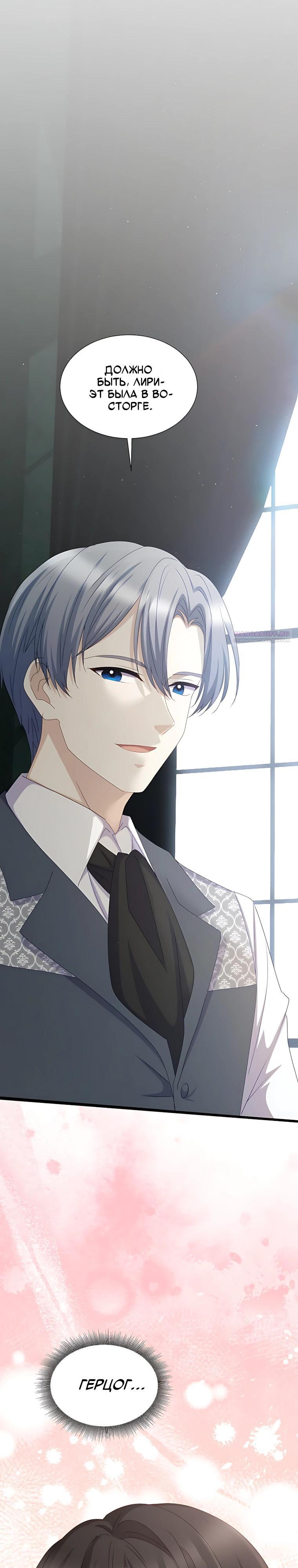 Манга Святая стала дочерью Великого герцога Севера - Глава 91 Страница 22