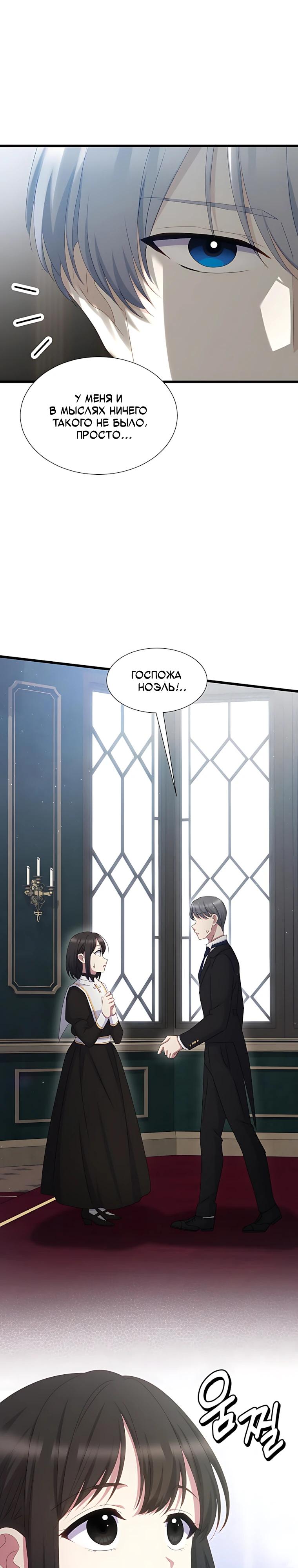 Манга Святая стала дочерью Великого герцога Севера - Глава 91 Страница 11