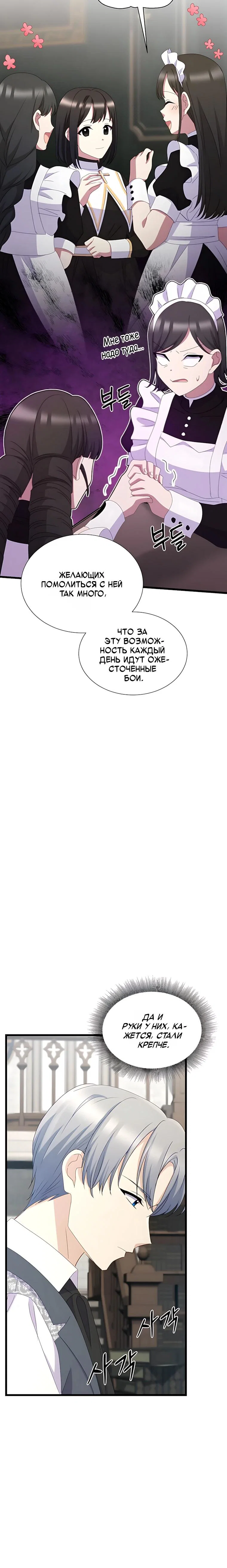 Манга Святая стала дочерью Великого герцога Севера - Глава 91 Страница 5