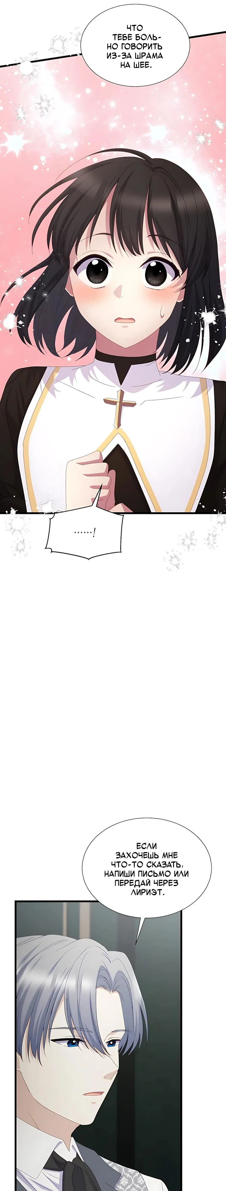 Манга Святая стала дочерью Великого герцога Севера - Глава 91 Страница 19