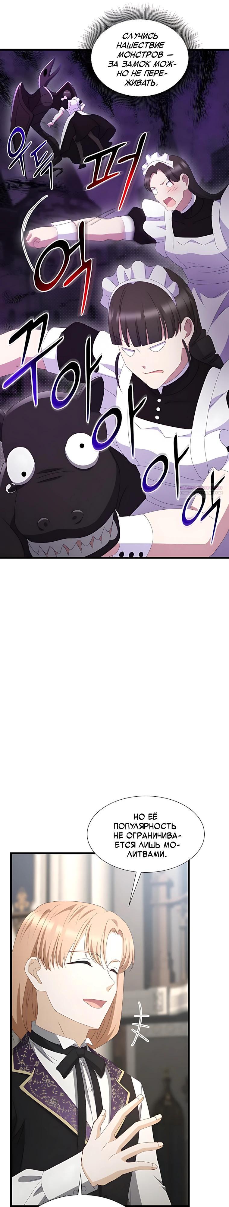 Манга Святая стала дочерью Великого герцога Севера - Глава 91 Страница 6