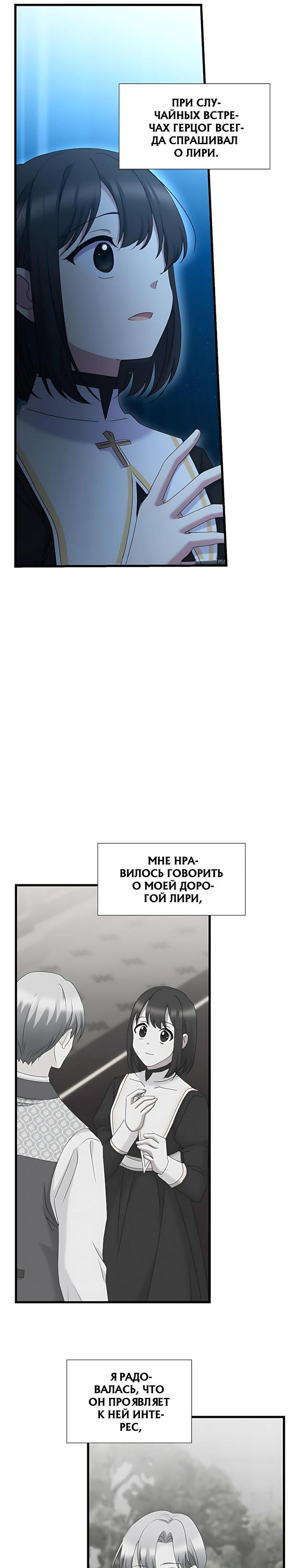 Манга Святая стала дочерью Великого герцога Севера - Глава 93 Страница 12