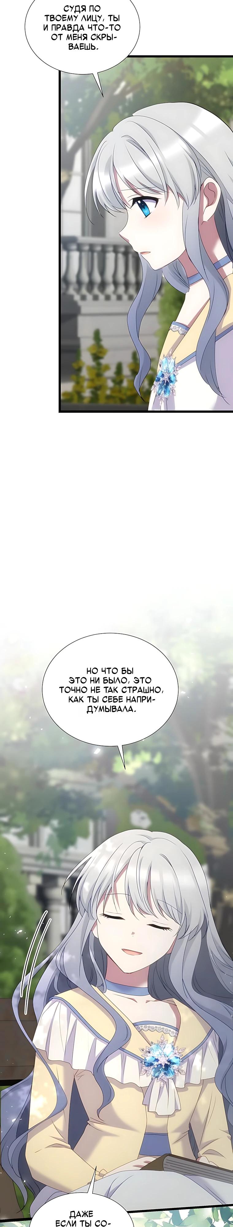 Манга Святая стала дочерью Великого герцога Севера - Глава 93 Страница 32