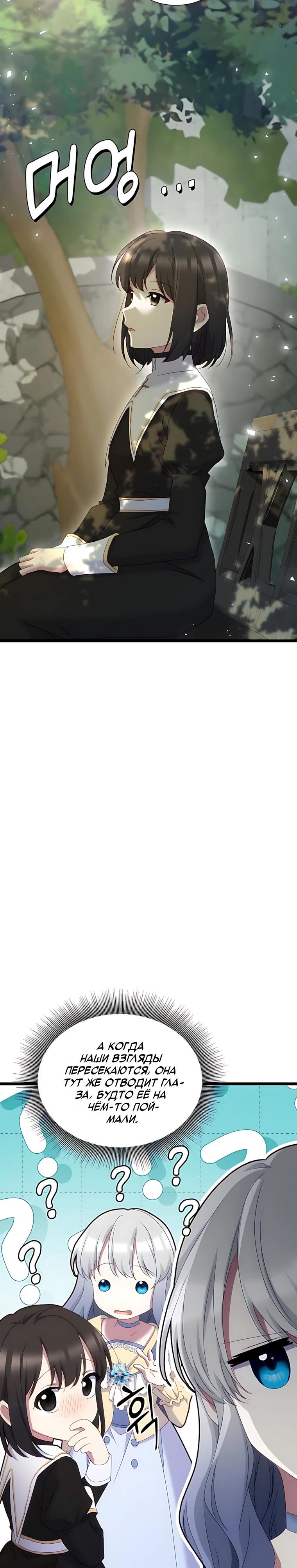 Манга Святая стала дочерью Великого герцога Севера - Глава 93 Страница 28
