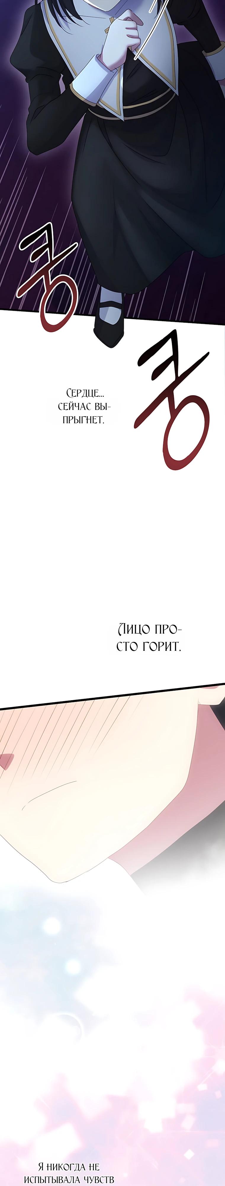 Манга Святая стала дочерью Великого герцога Севера - Глава 93 Страница 21