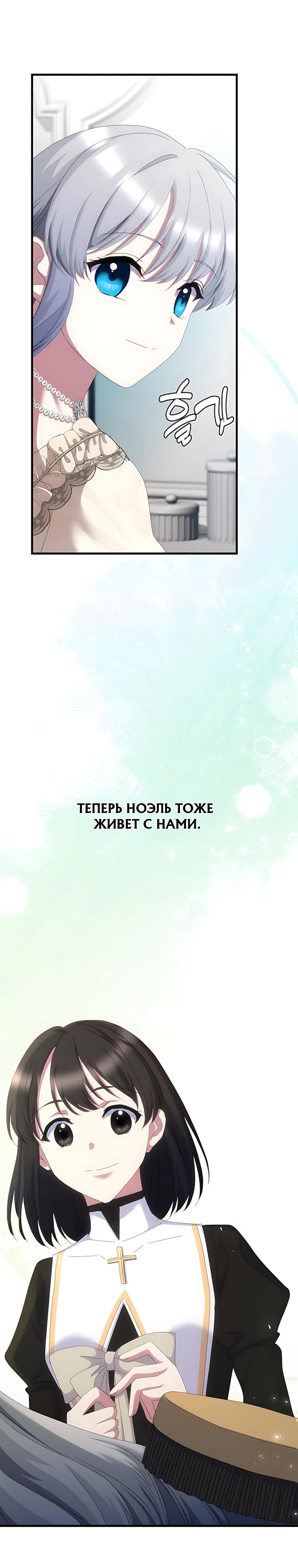 Манга Святая стала дочерью Великого герцога Севера - Глава 95 Страница 19