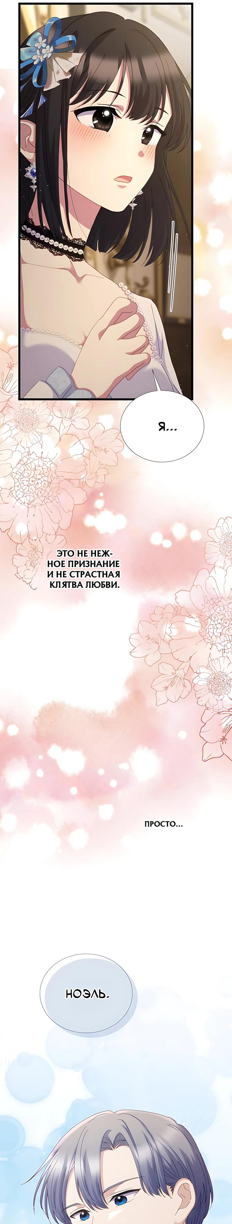 Манга Святая стала дочерью Великого герцога Севера - Глава 97 Страница 35