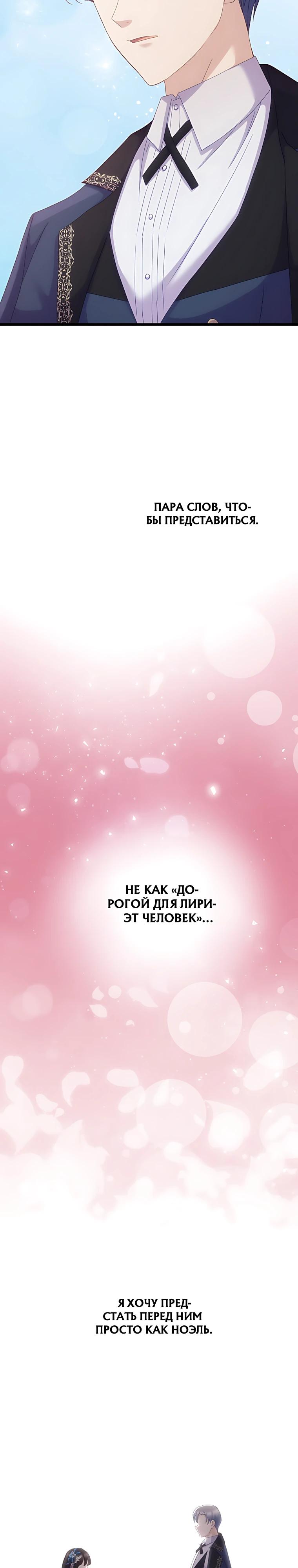 Манга Святая стала дочерью Великого герцога Севера - Глава 97 Страница 36