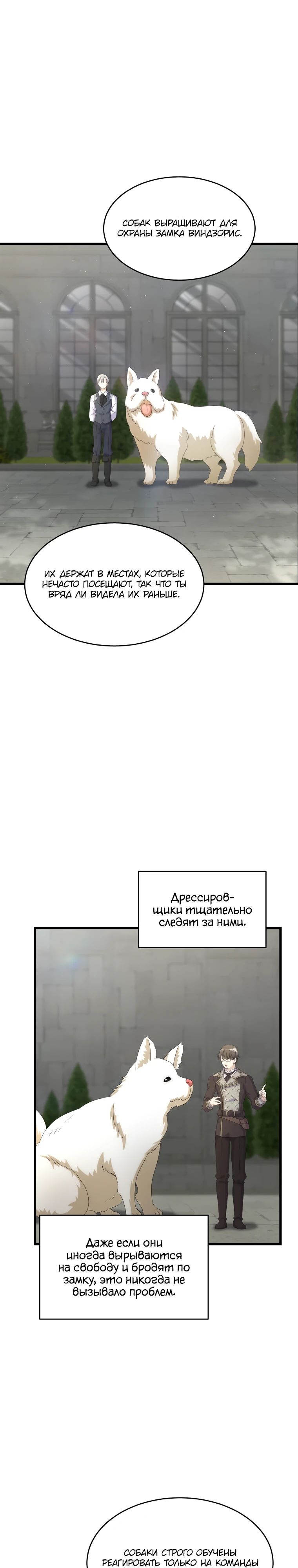 Манга Святая стала дочерью Великого герцога Севера - Глава 32 Страница 13