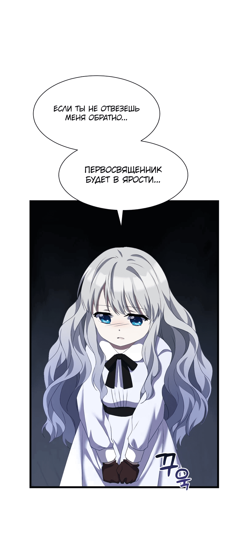 Манга Святая стала дочерью Великого герцога Севера - Глава 17 Страница 33