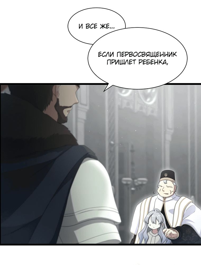 Манга Святая стала дочерью Великого герцога Севера - Глава 2 Страница 62