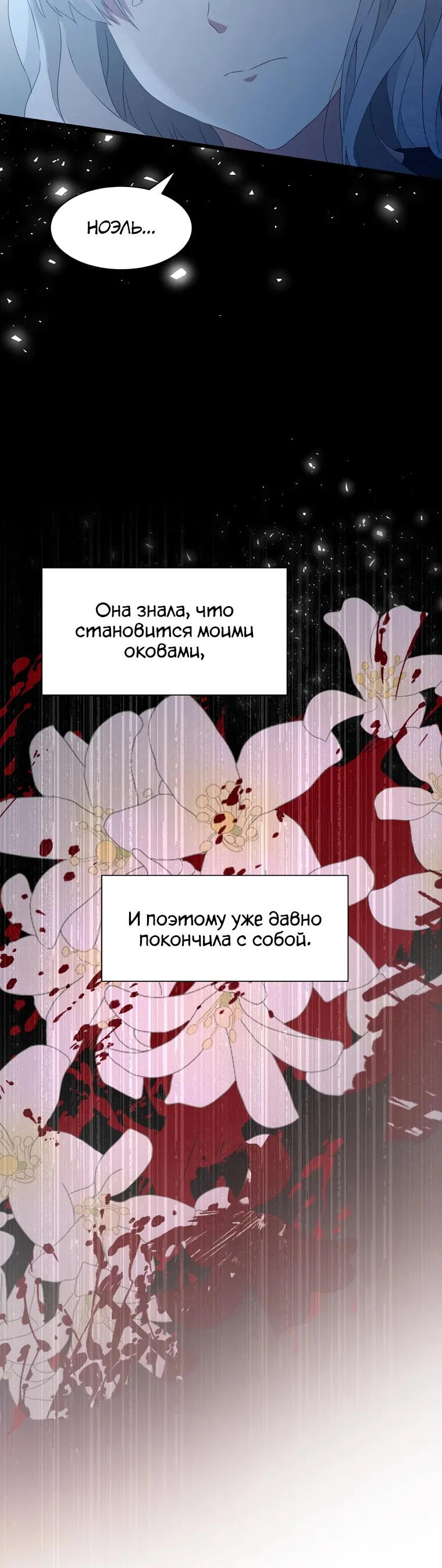 Манга Святая стала дочерью Великого герцога Севера - Глава 2 Страница 7