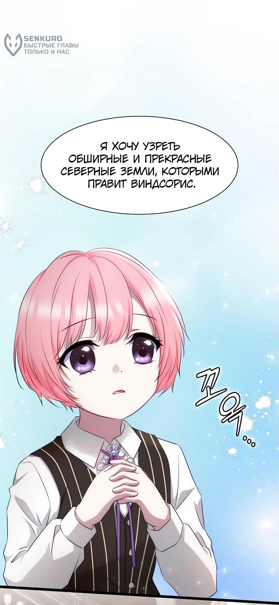 Манга Святая стала дочерью Великого герцога Севера - Глава 51 Страница 31