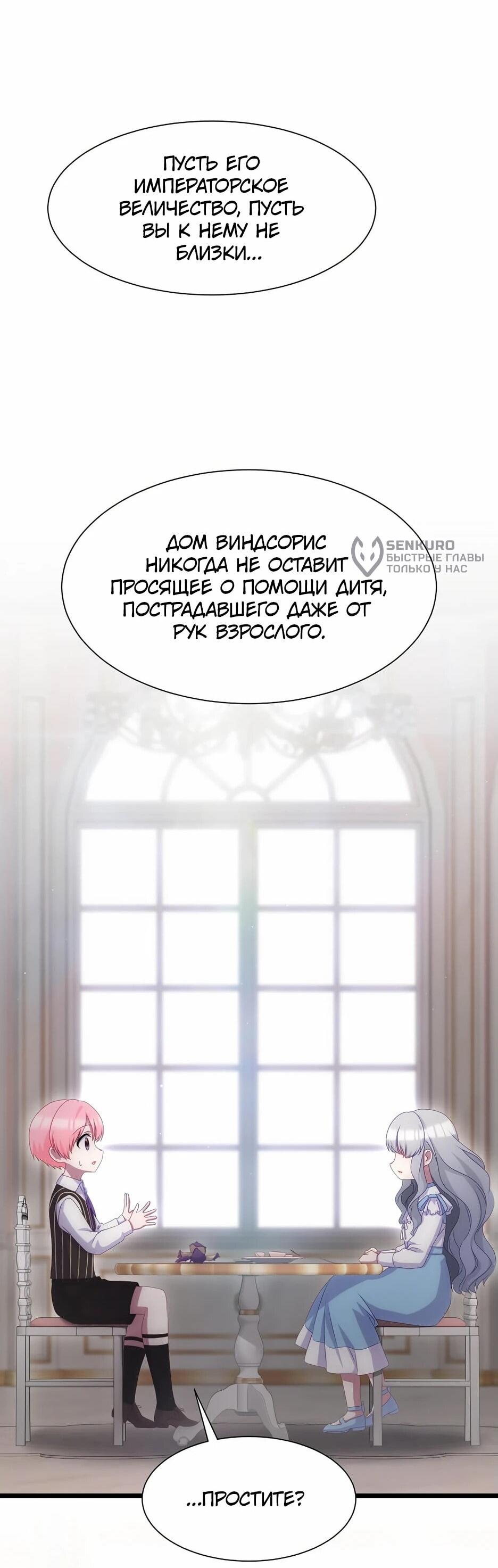 Манга Святая стала дочерью Великого герцога Севера - Глава 58 Страница 30