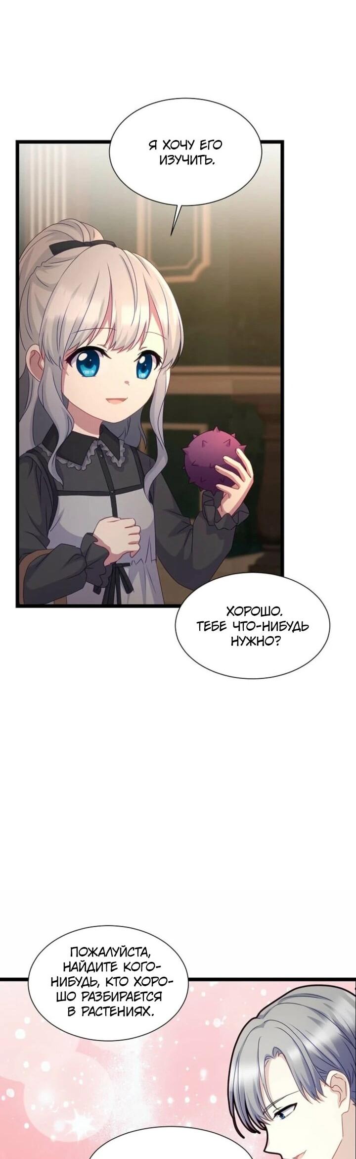 Манга Святая стала дочерью Великого герцога Севера - Глава 57 Страница 15