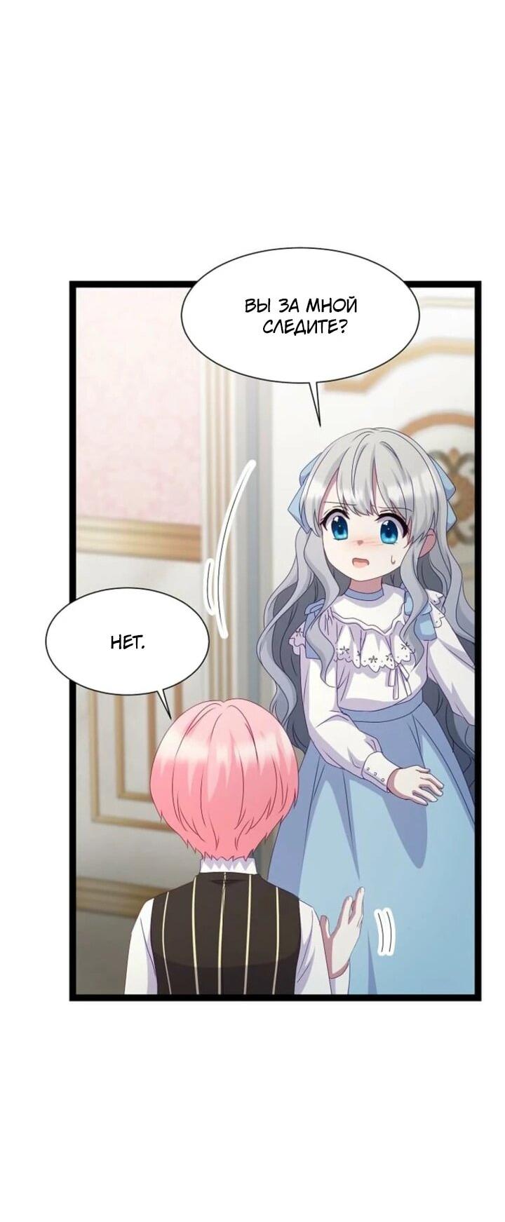 Манга Святая стала дочерью Великого герцога Севера - Глава 57 Страница 58