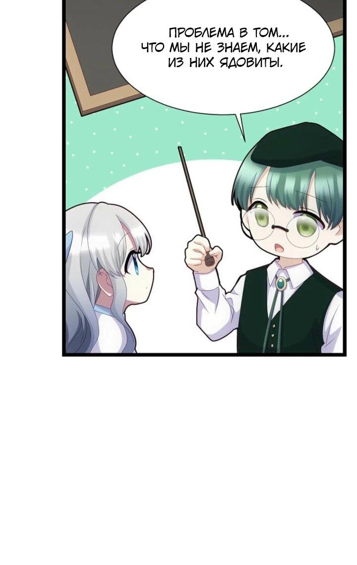 Манга Святая стала дочерью Великого герцога Севера - Глава 57 Страница 38