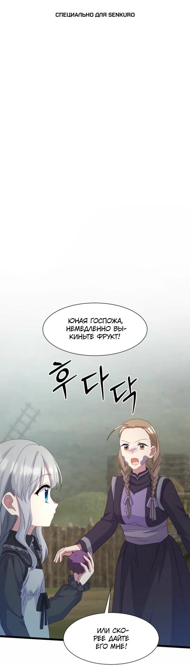 Манга Святая стала дочерью Великого герцога Севера - Глава 57 Страница 1