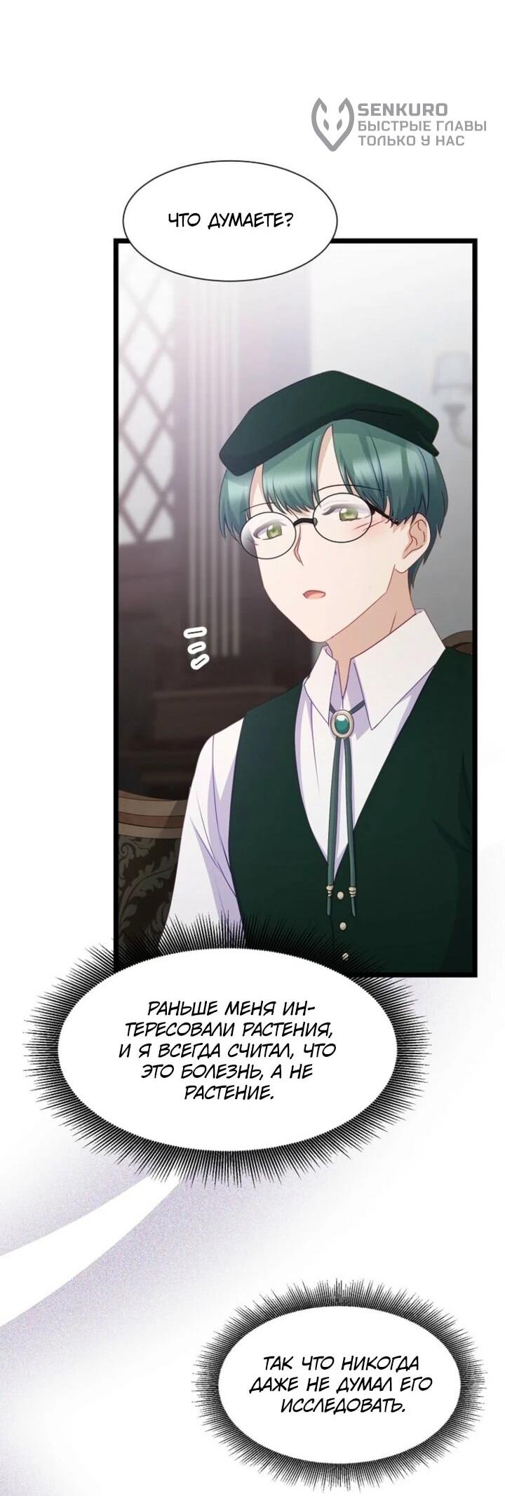 Манга Святая стала дочерью Великого герцога Севера - Глава 57 Страница 30