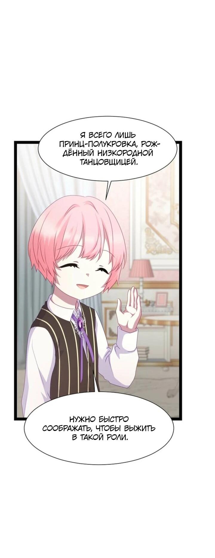 Манга Святая стала дочерью Великого герцога Севера - Глава 57 Страница 60