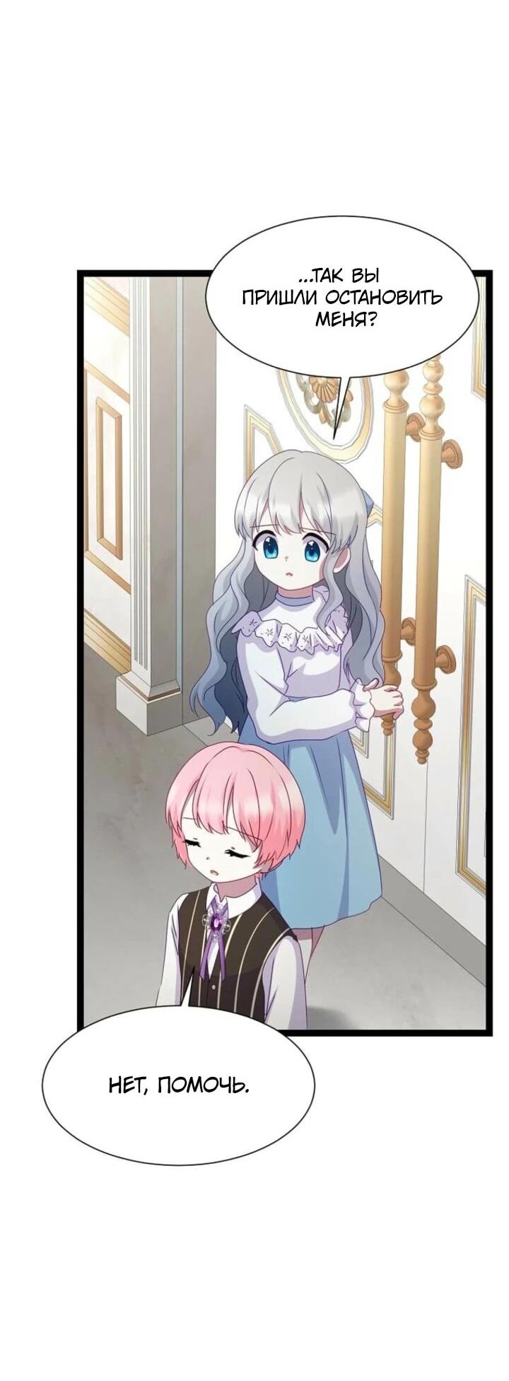 Манга Святая стала дочерью Великого герцога Севера - Глава 57 Страница 61