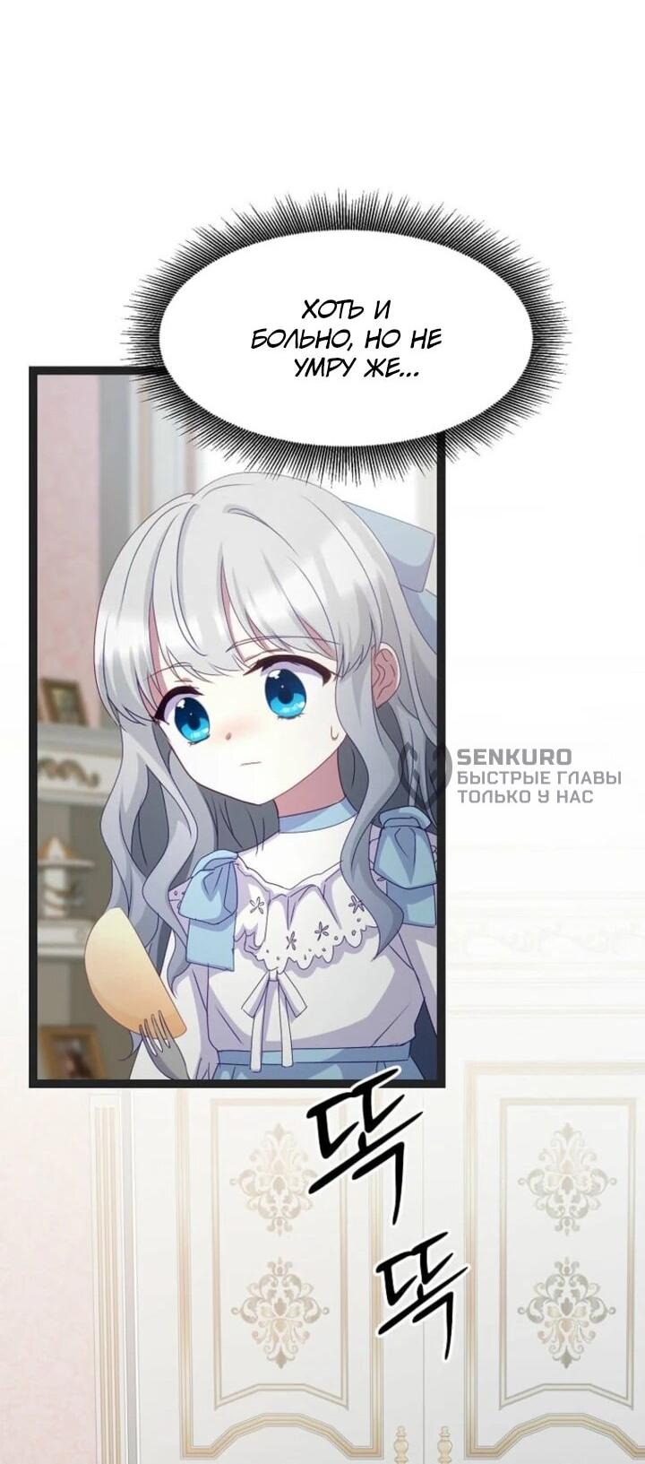 Манга Святая стала дочерью Великого герцога Севера - Глава 57 Страница 51