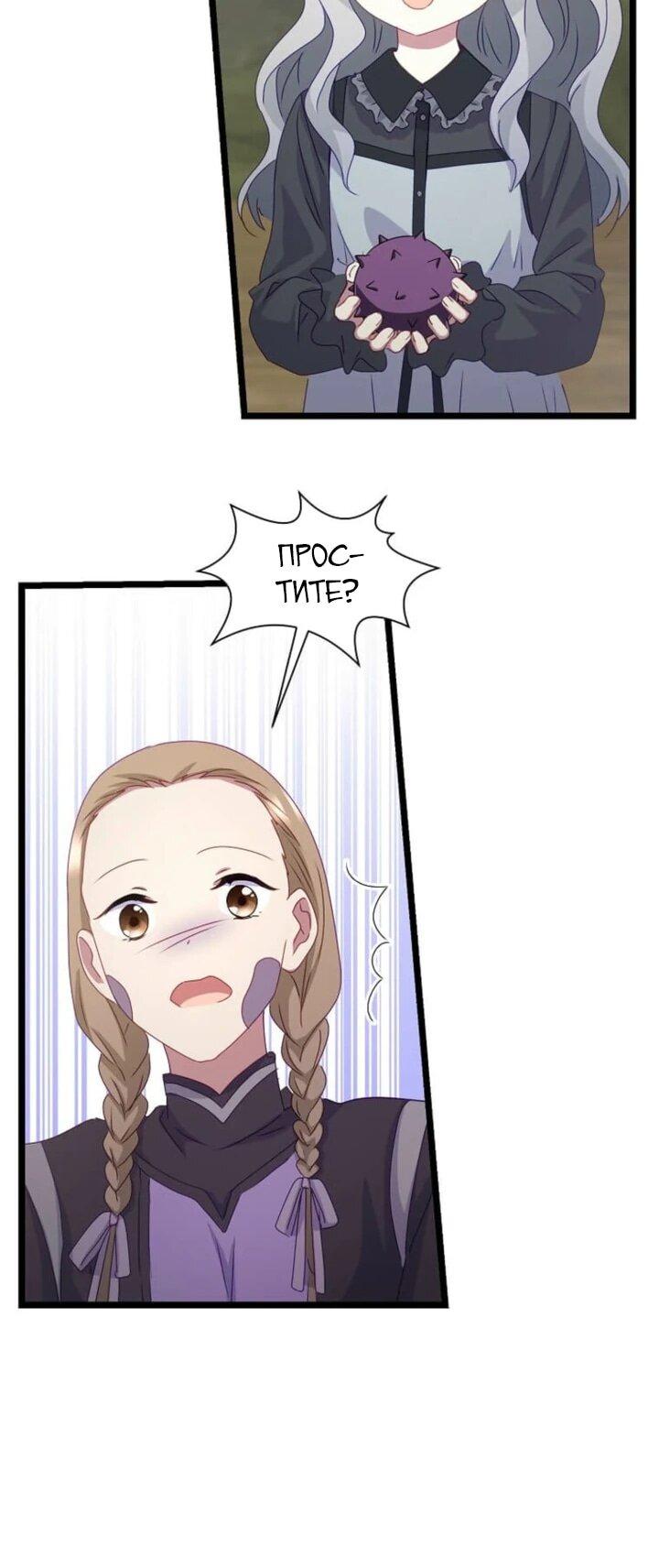 Манга Святая стала дочерью Великого герцога Севера - Глава 57 Страница 6