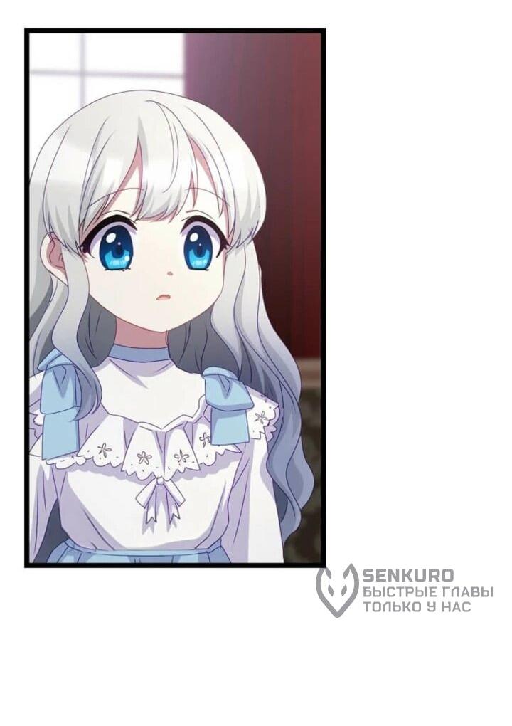 Манга Святая стала дочерью Великого герцога Севера - Глава 57 Страница 34