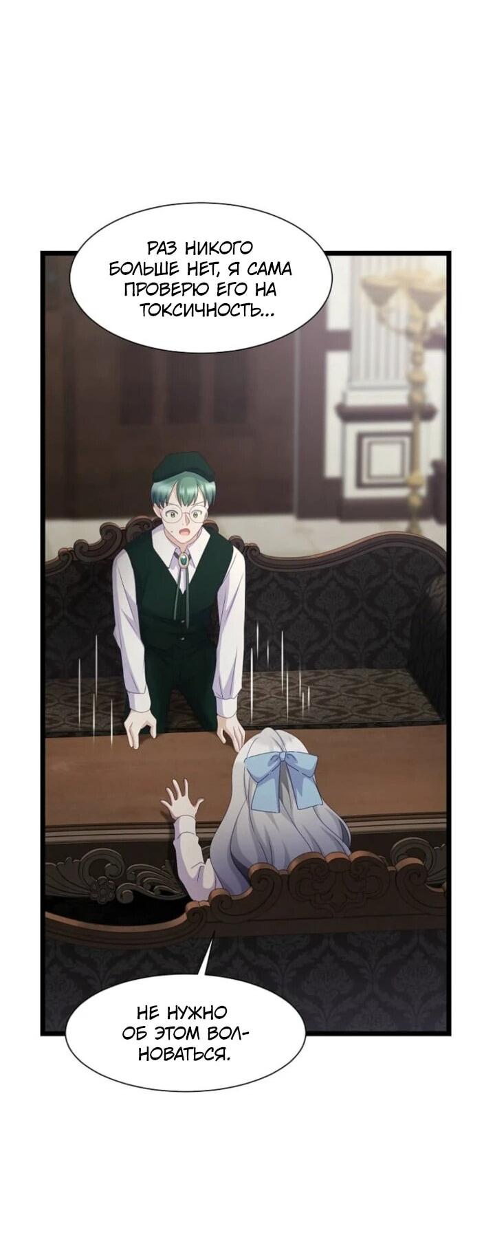 Манга Святая стала дочерью Великого герцога Севера - Глава 57 Страница 40