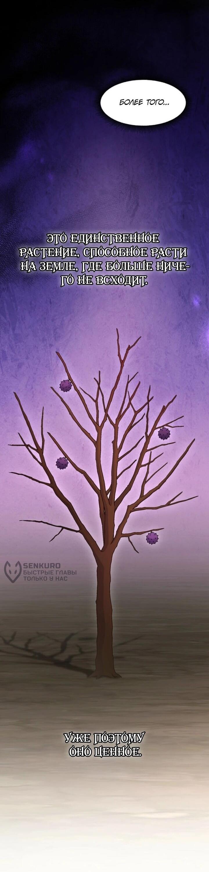 Манга Святая стала дочерью Великого герцога Севера - Глава 57 Страница 4