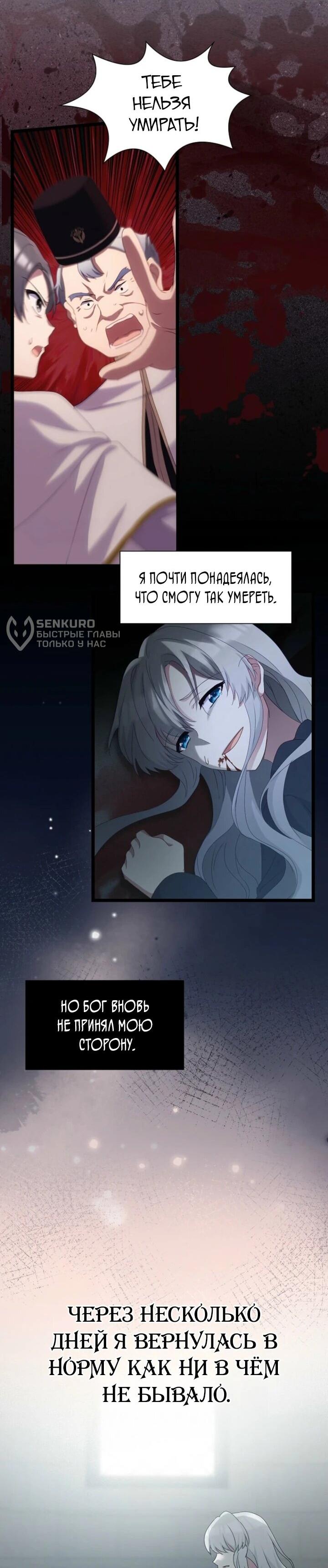 Манга Святая стала дочерью Великого герцога Севера - Глава 57 Страница 47