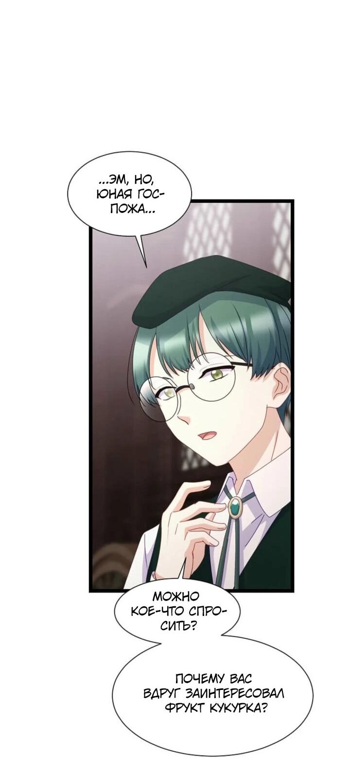 Манга Святая стала дочерью Великого герцога Севера - Глава 57 Страница 33