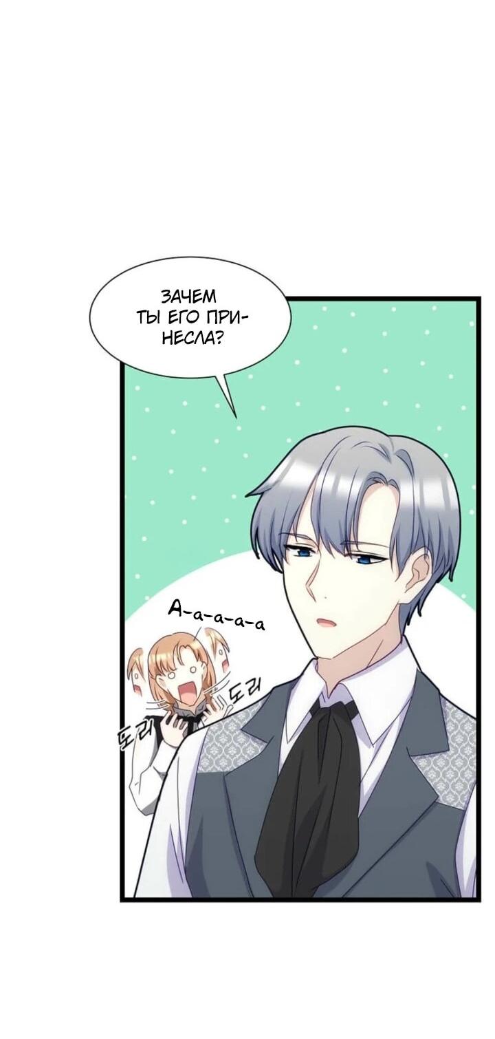 Манга Святая стала дочерью Великого герцога Севера - Глава 57 Страница 14