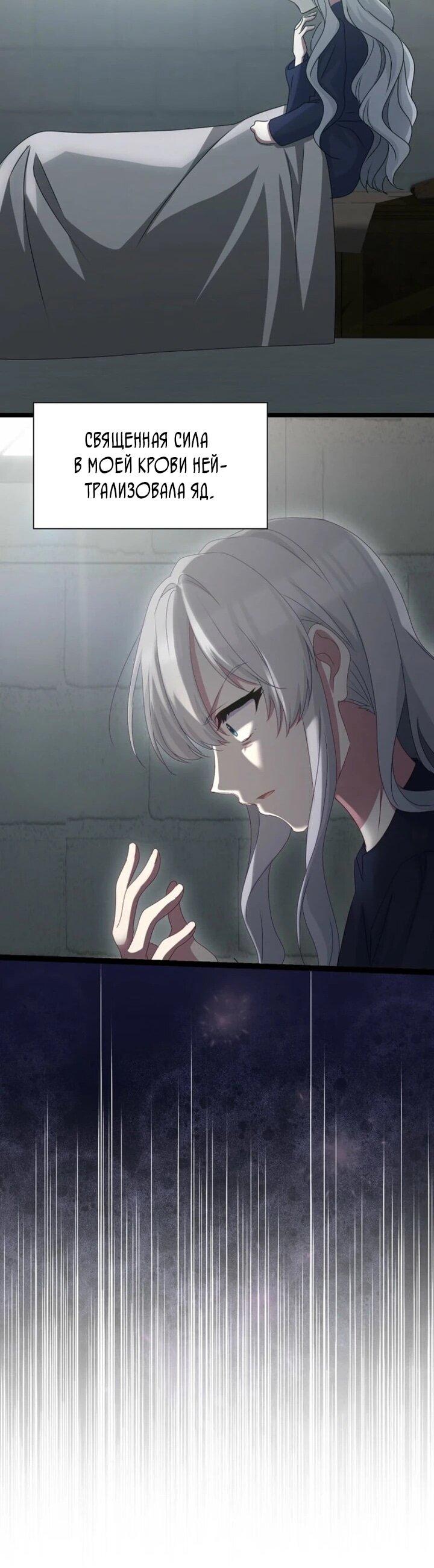 Манга Святая стала дочерью Великого герцога Севера - Глава 57 Страница 48